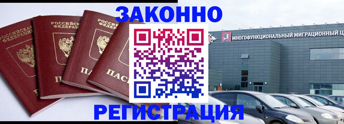 прописка для работы в Окуловке